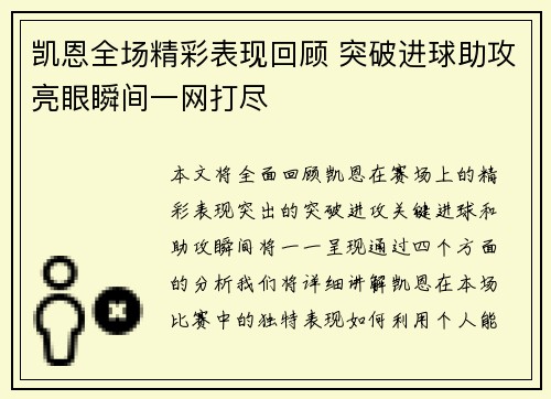 凯恩全场精彩表现回顾 突破进球助攻亮眼瞬间一网打尽