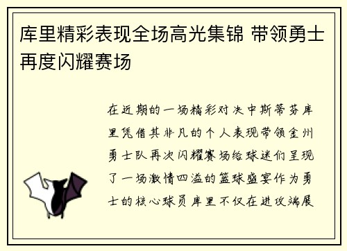 库里精彩表现全场高光集锦 带领勇士再度闪耀赛场