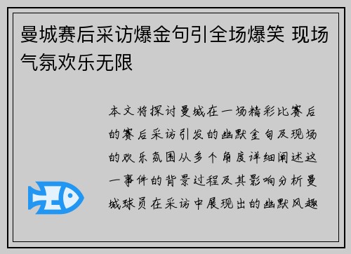 曼城赛后采访爆金句引全场爆笑 现场气氛欢乐无限