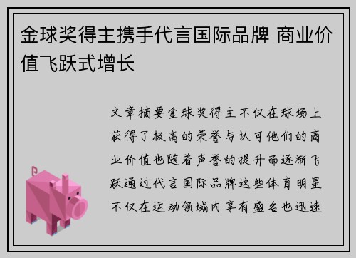 金球奖得主携手代言国际品牌 商业价值飞跃式增长