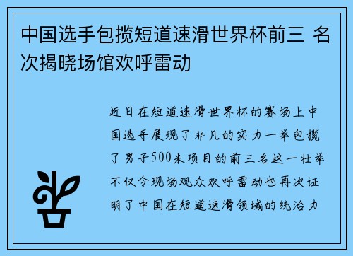中国选手包揽短道速滑世界杯前三 名次揭晓场馆欢呼雷动