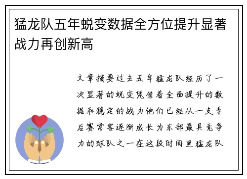 猛龙队五年蜕变数据全方位提升显著战力再创新高