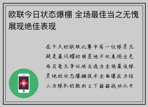 欧联今日状态爆棚 全场最佳当之无愧展现绝佳表现
