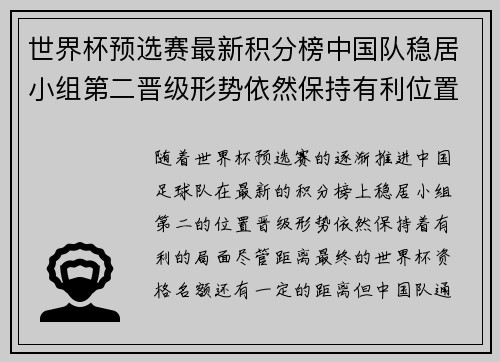世界杯预选赛最新积分榜中国队稳居小组第二晋级形势依然保持有利位置