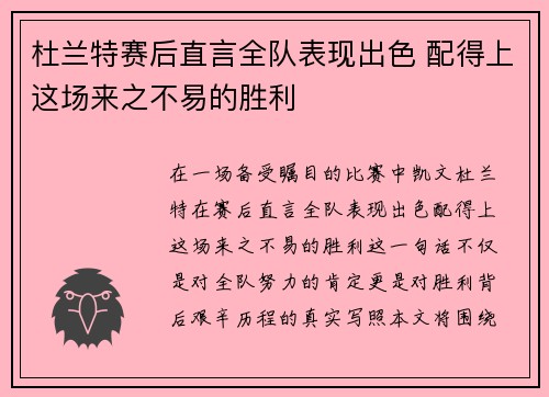 杜兰特赛后直言全队表现出色 配得上这场来之不易的胜利 杜兰特赛后直言全队表现出色 配得上这场来之不易的胜利
