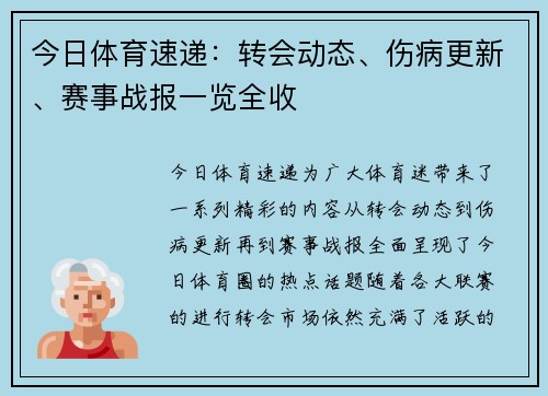 今日体育速递:转会动态、伤病更新、赛事战报一览全收 今日体育速递:转会动态、伤病更新、赛事战报一览全收